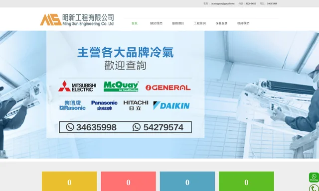 明新工程有限公司