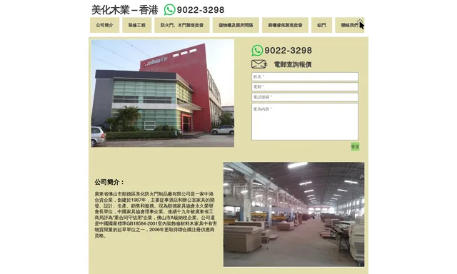 美化裝飾設計工程有限公司