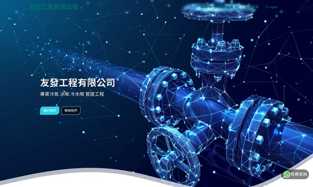 友發工程有限公司