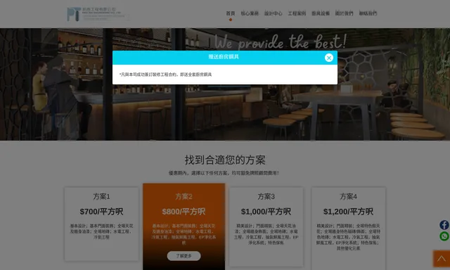 Pro-Tek Engineering Co., Ltd. 邦得工程有限公司