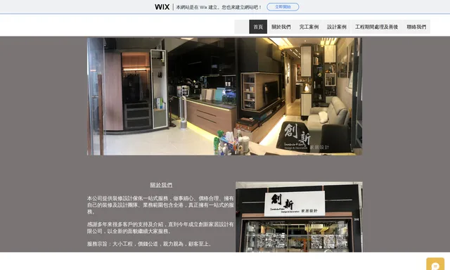 創新家居設計有限公司 Innovation Design & Decoration Limited