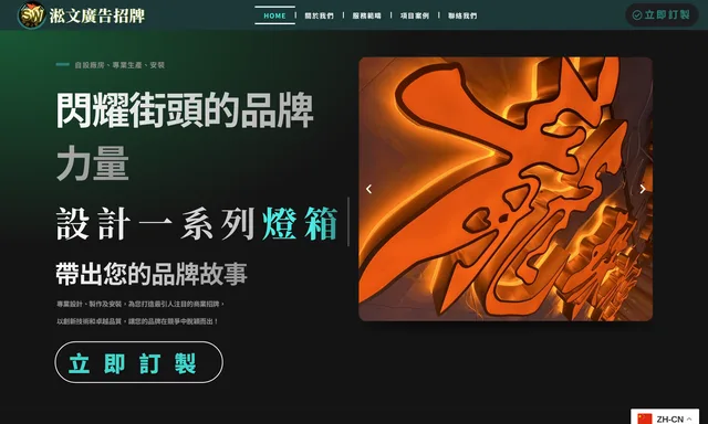 淞文招牌製作、自設廠房、專業生產、安裝