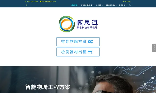 撒思洱 綠色科技 Xaser Green Tech