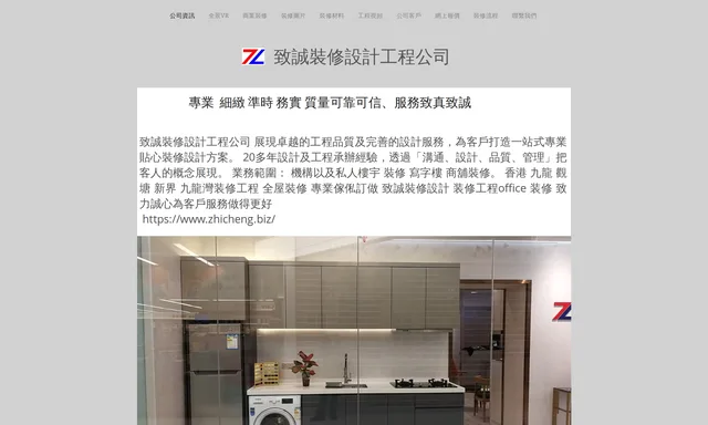 致誠裝修設計工程