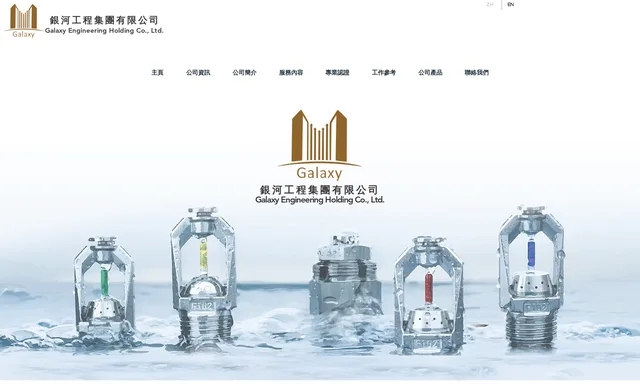 Galaxy Engineering Holding Company Limited 銀河工程集團有限公司