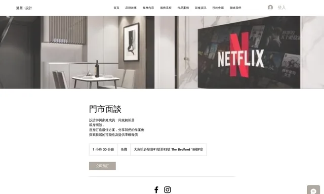 港居設計