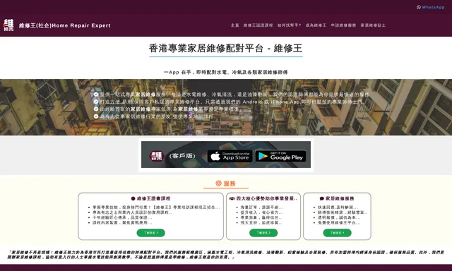 維修王