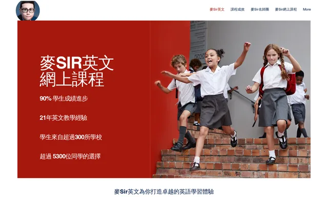麥Sir英文 Mak Sir English