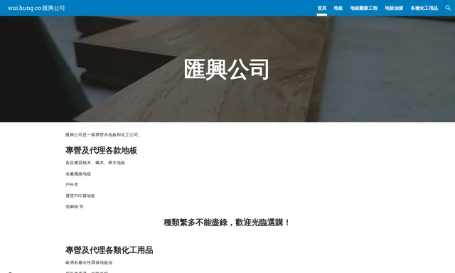 匯興公司