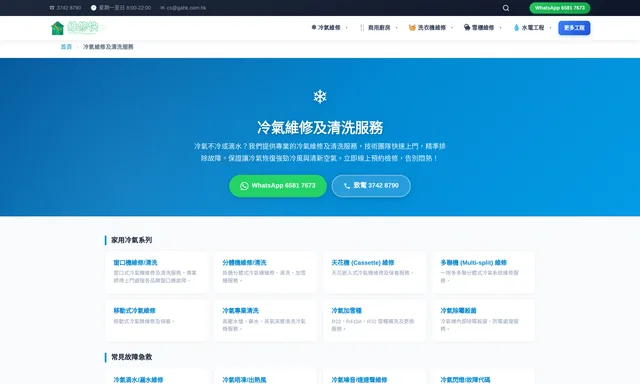 冷氣通