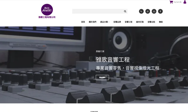 Acoustic Engineering Company