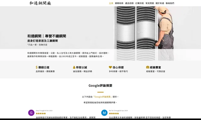 和通鋼閘廠