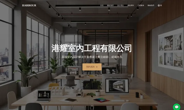港耀室內工程有限公司