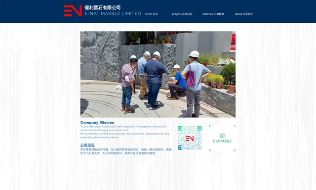 億利雲石有限公司 E-NAT Marble Limited
