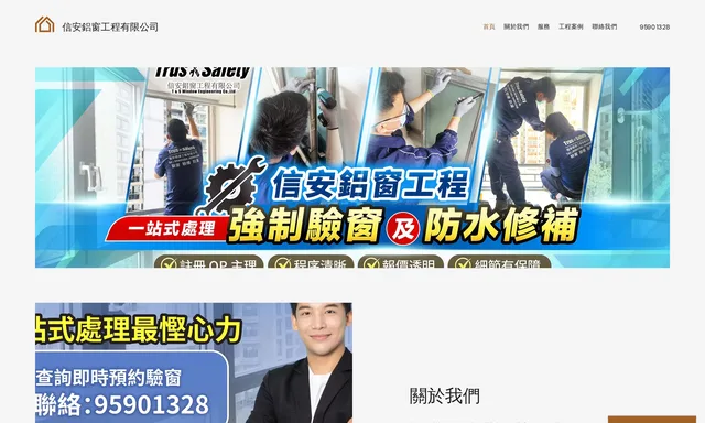 信安鋁窗工程有限公司