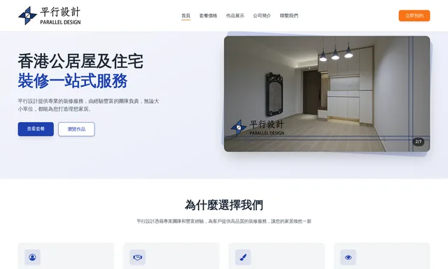 平行設計