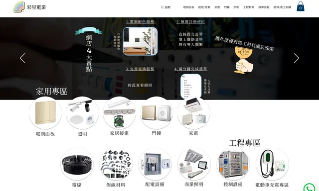 彩星電業 集團 有限公司