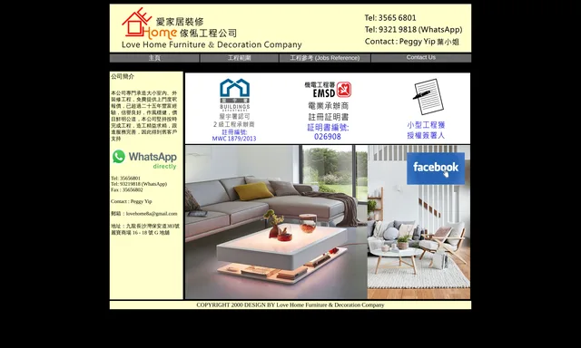 愛家居 室內裝修 訂造傢俬 大小工程 電業承辦商