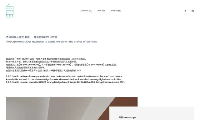TBC Studio 自訂製造
