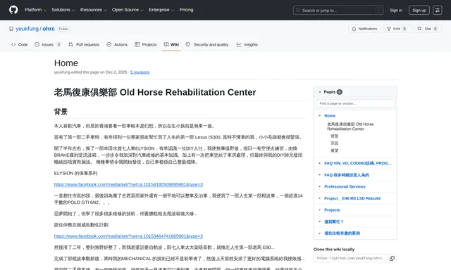 老馬復康俱樂部 Old Horse Rehabilitation Center