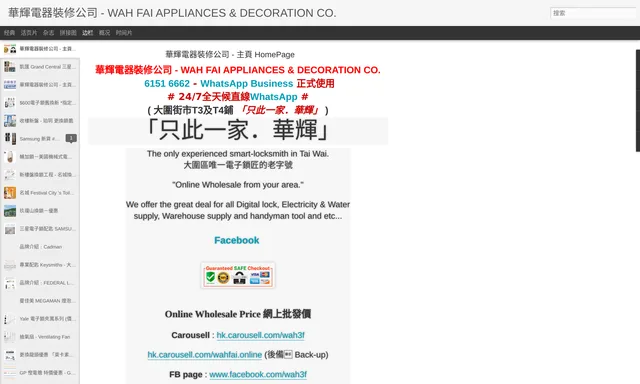 華輝電器裝修公司