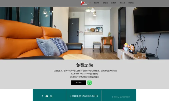 公屋裝修易