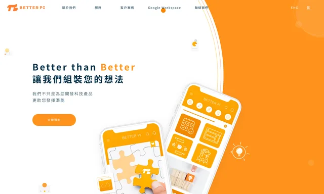 Better Pi - 你的 I T 營商方案專家