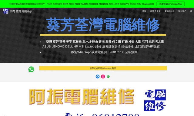 葵芳青衣電腦維修