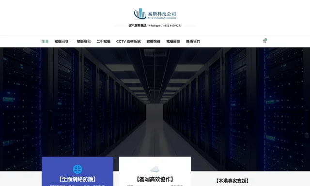 易斯科技公司 Esys Technology Company
