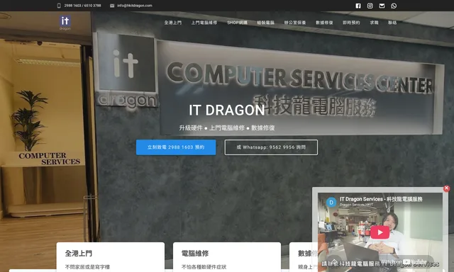 IT Dragon
