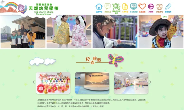基督教宣道會天頌幼兒學校