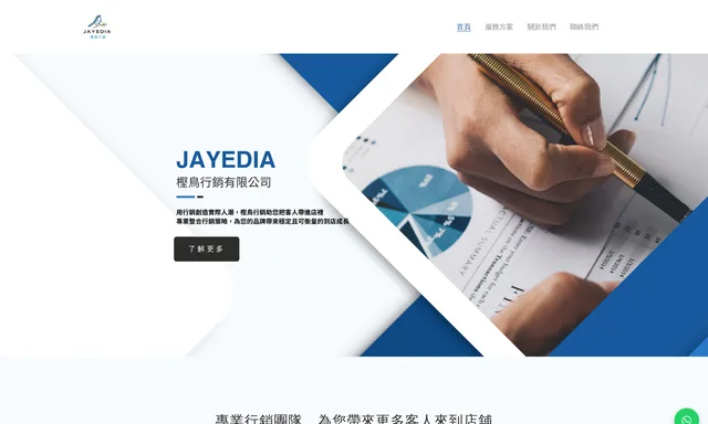 Jayedia 樫鳥行銷有限公司