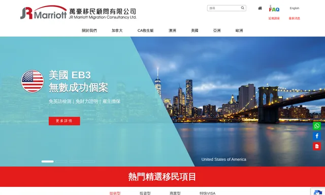 萬豪移民顧問公司