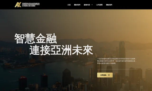 亞洲交易金融科技有限公司