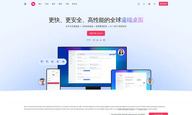 AweSun遠端桌面