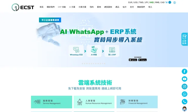Ecst Erp 易系統