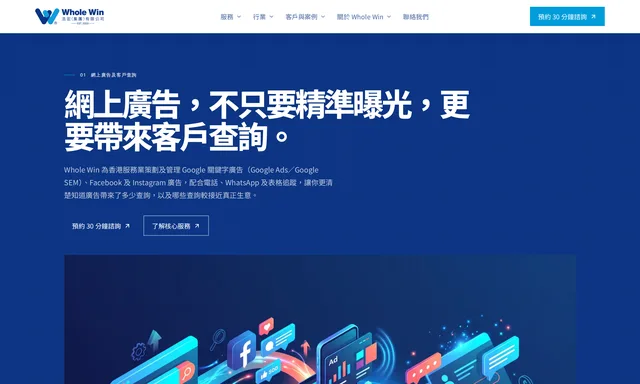 Whole Win Digital Marketing