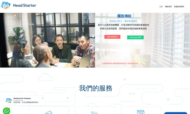 Headstarter Business Accounting Service