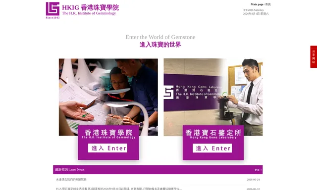 香港寶石鑑定所HKGemsLab
