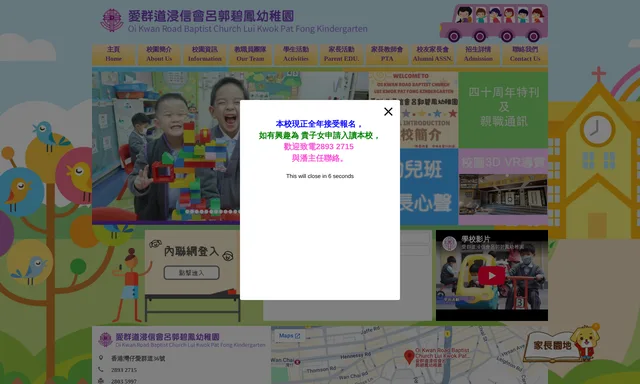 愛群道浸信會呂郭碧鳳幼稚園