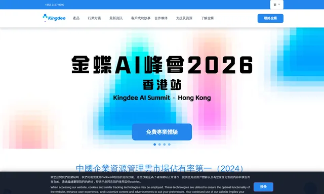 Kingdee International Software Group