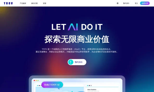 Yoov Ai 業務自動化平台
