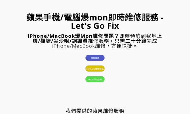 Let's Go Fix