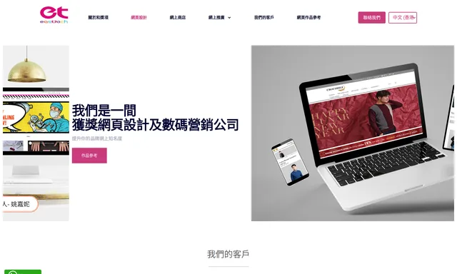 East Technologies Limited 東科技有限公司