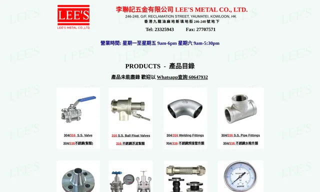 李聯記五金有限公司 Lee's Metal Company Limited