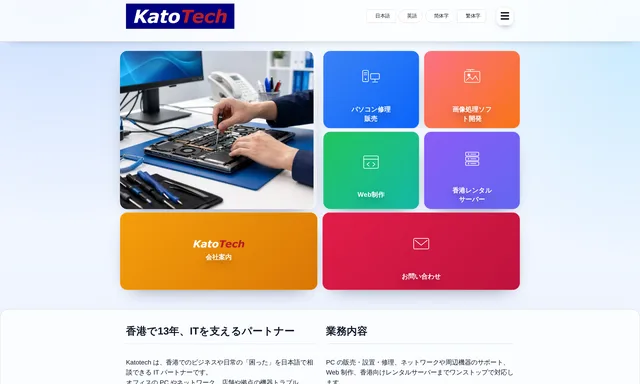 Kato-tech 香港