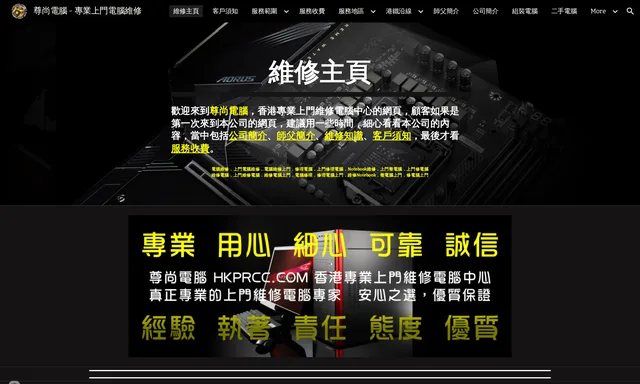 尊尚電腦