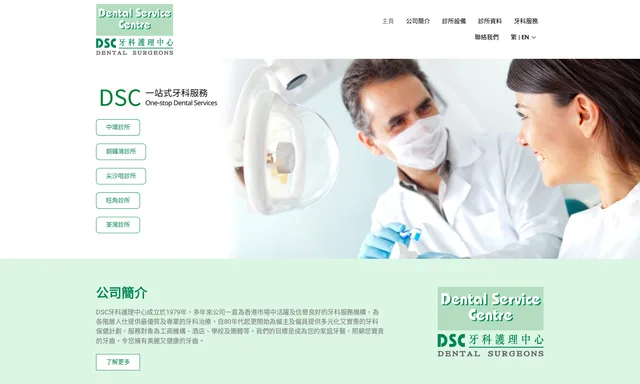 Dsc牙科護理中心