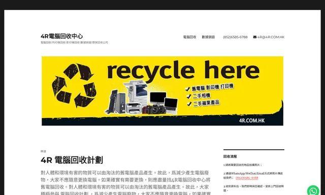 4R 電腦回收-二手電腦收買-macbook收購