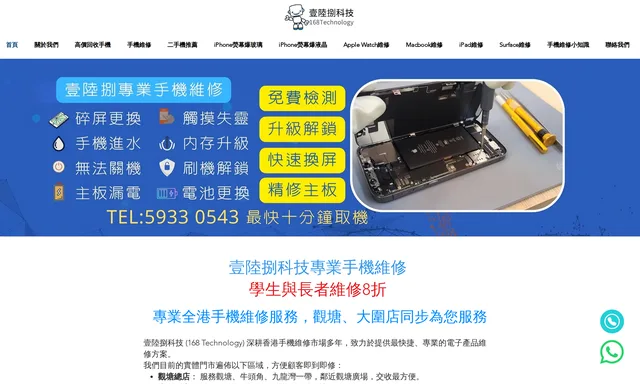 壹陸捌科技